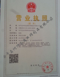 營業執照